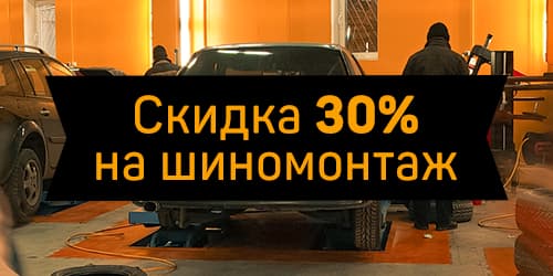 Descuento en shinomontaje del 30%